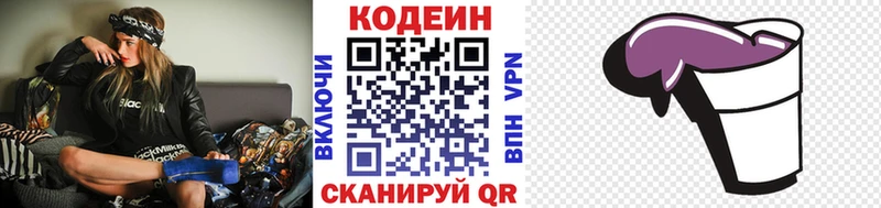 Кодеин напиток Lean (лин)  продажа наркотиков  kraken   Приволжский 